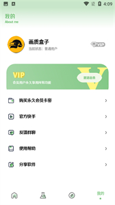 呱呱畫質(zhì)盒子截圖