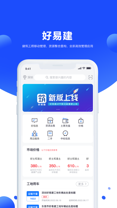 好易建官方版