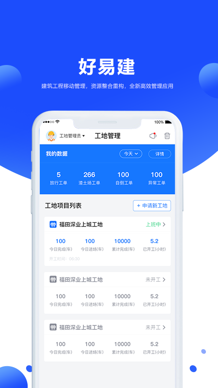 好易建官方版截圖