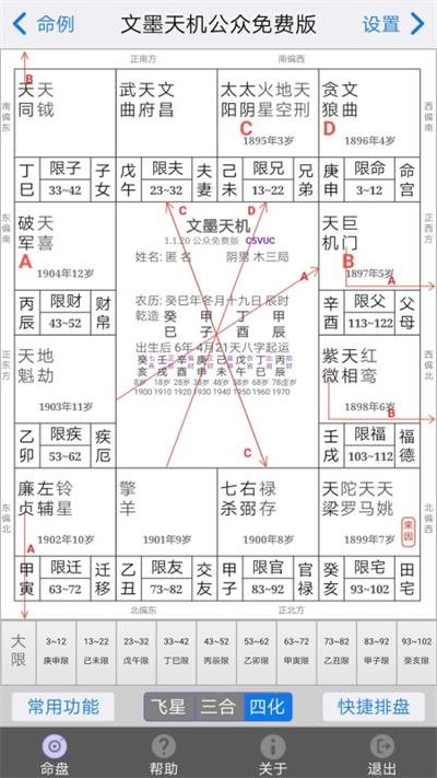 文墨天機紫微斗數(shù)