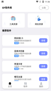 秋叶软件库截图4
