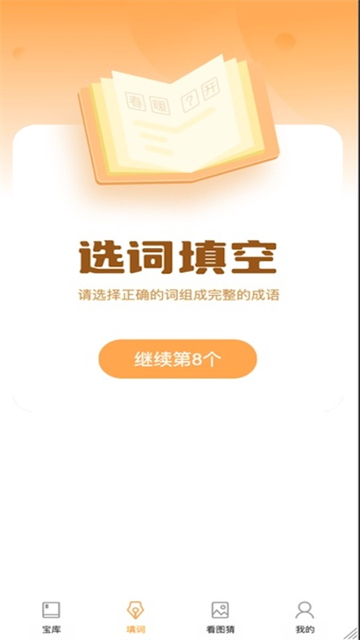 成语大帅手机版截图