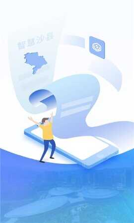 智慧沙縣截圖