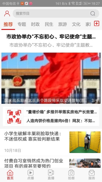 唐山頭條截圖