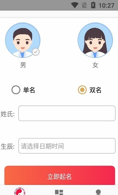 開心起名截圖