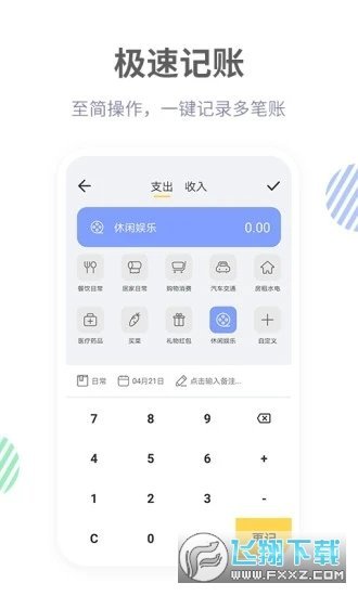 記賬鴨2022截圖