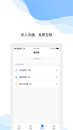 天翼云會(huì)議客戶端