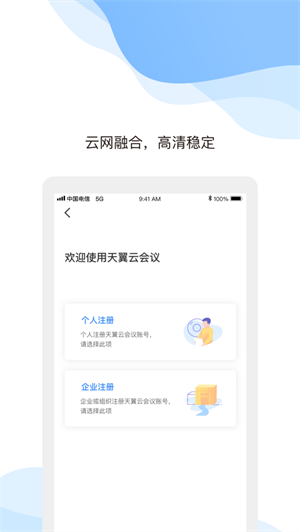 天翼云會(huì)議客戶端截圖