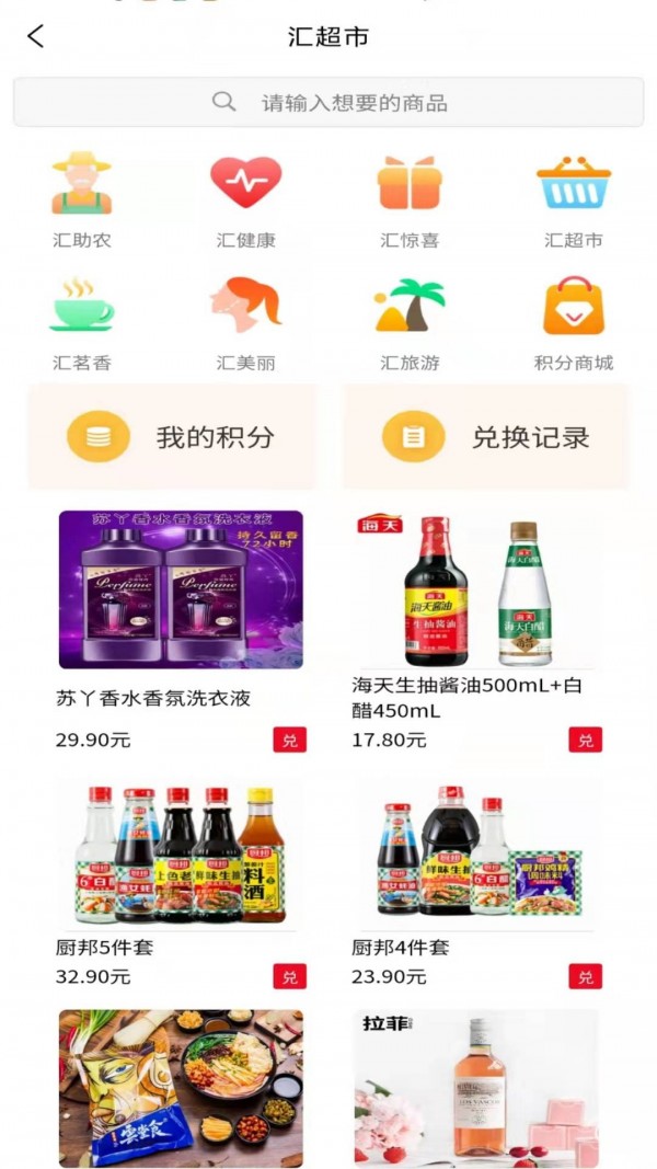 匯集購截圖