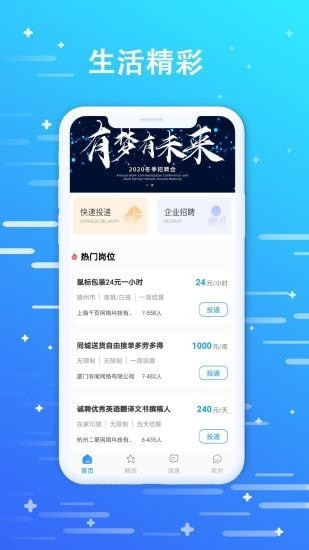 優(yōu)米聘客截圖