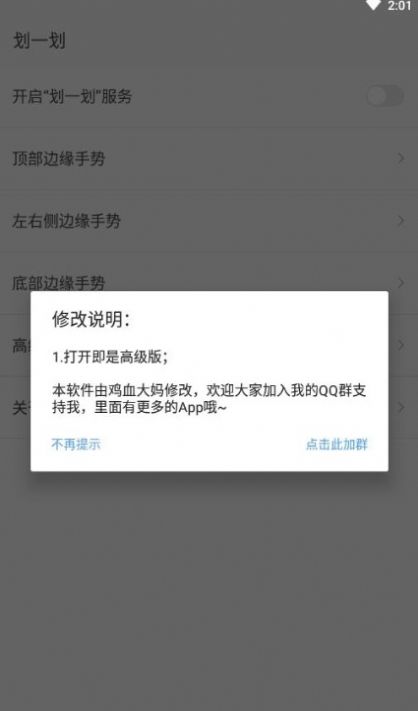 劃一劃手勢(shì)