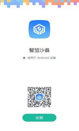 智慧沙縣截圖
