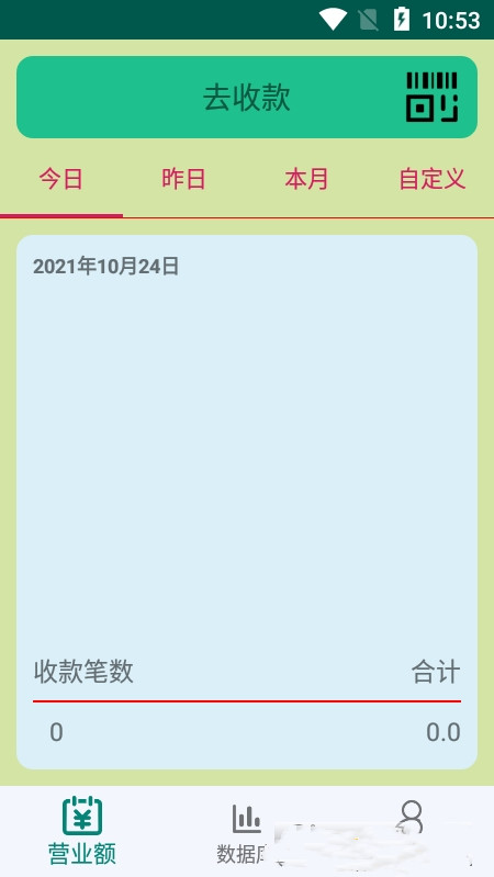 好生意管家截圖