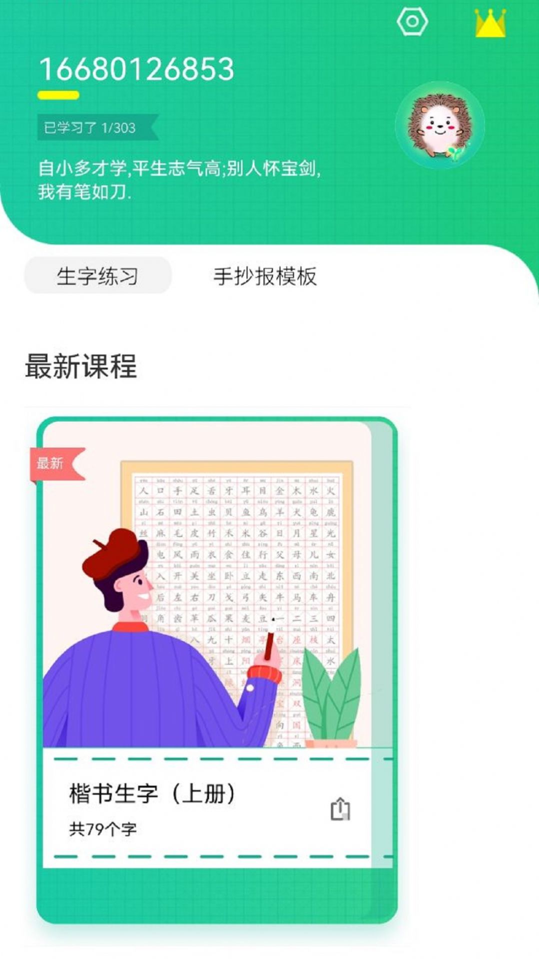 天天學寫字