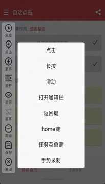 超級(jí)自動(dòng)點(diǎn)擊器