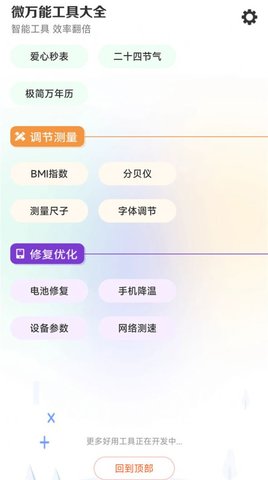 微萬能工具大全 4.3.50