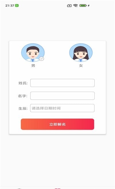 開心起名