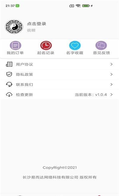 開心起名截圖