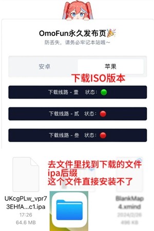 omofun蘋果版