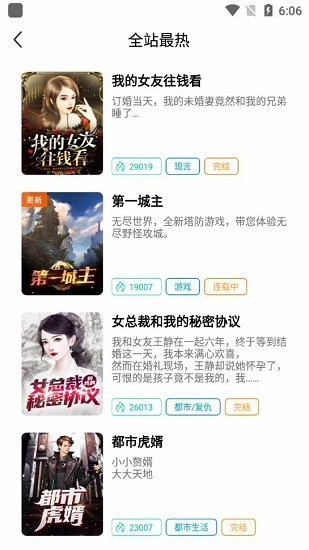 青竹小說手機版截圖