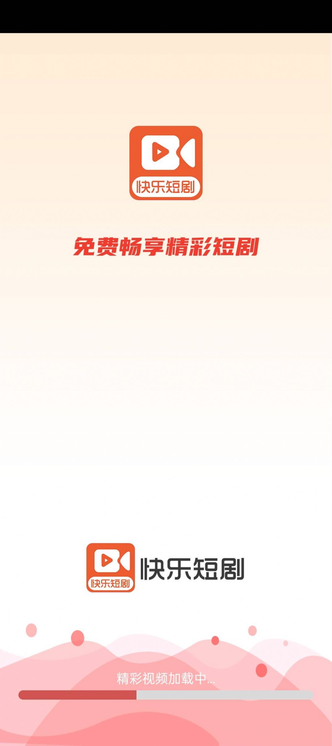 快樂短劇截圖
