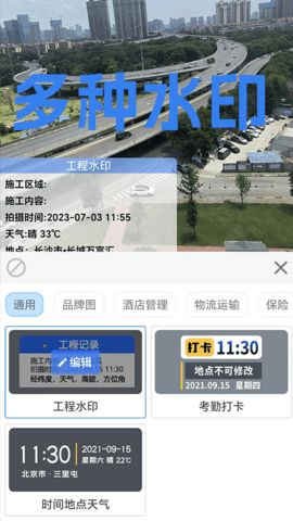 才能水印相機(jī)APP截圖