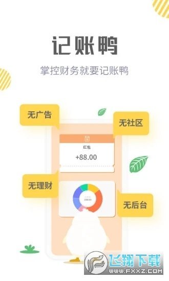 記賬鴨2022