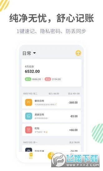 記賬鴨2022截圖