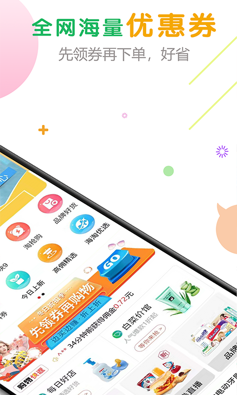 購物快返2022截圖