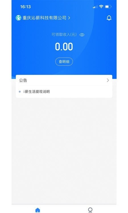 i薪生活手機(jī)版截圖