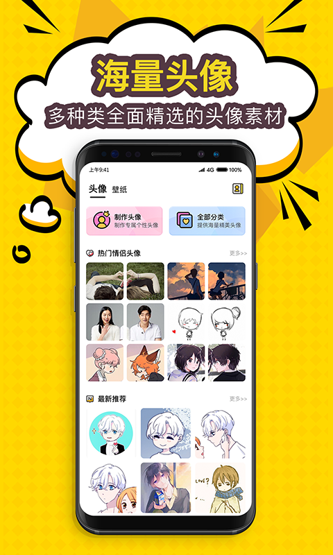 陌名頭像壁紙截圖