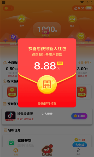 飛虎計(jì)步截圖