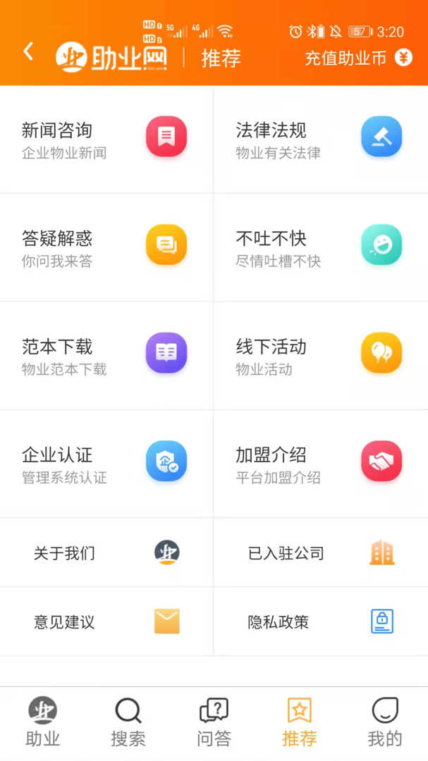 助業(yè)網(wǎng)官方版截圖