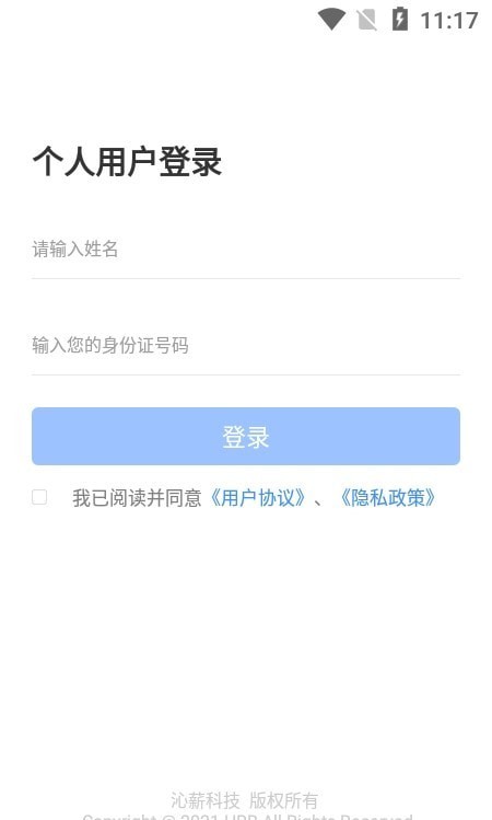 i薪生活手機(jī)版截圖