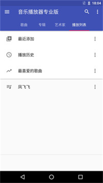 天天音樂播放器截圖
