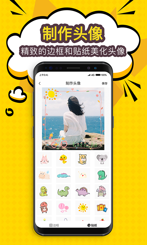陌名頭像壁紙截圖