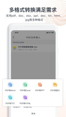 迅達PDF轉換器截圖