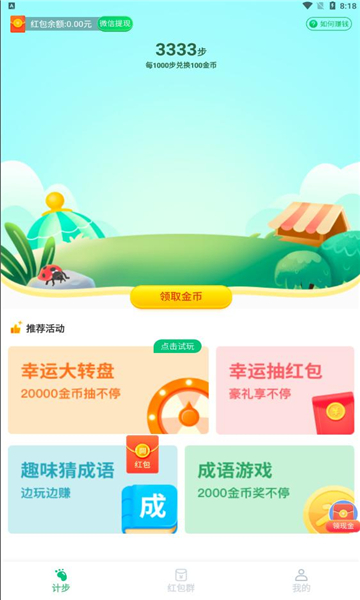飛虎計(jì)步截圖