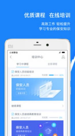 百保盾pro手機(jī)版