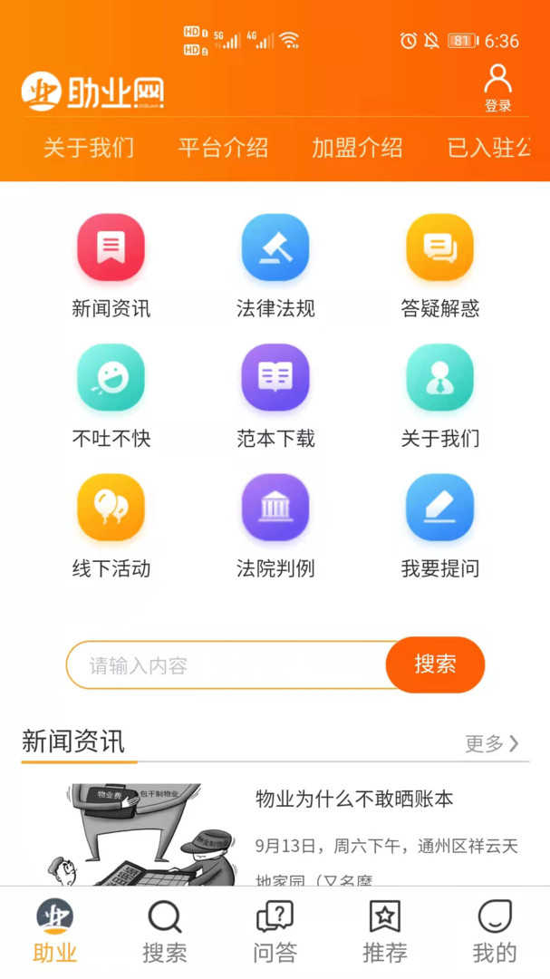 助業(yè)網(wǎng)官方版
