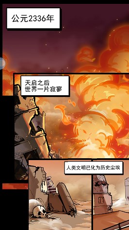 我的末日暴富計劃游戲截圖
