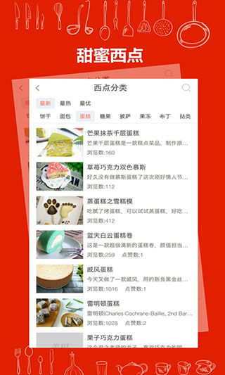 美廚食譜截圖