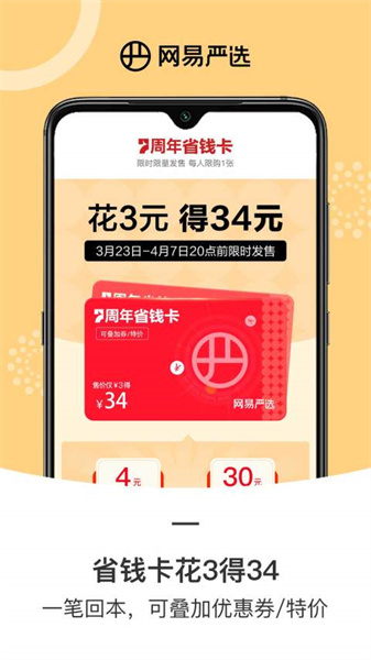 網(wǎng)易嚴(yán)選官方截圖