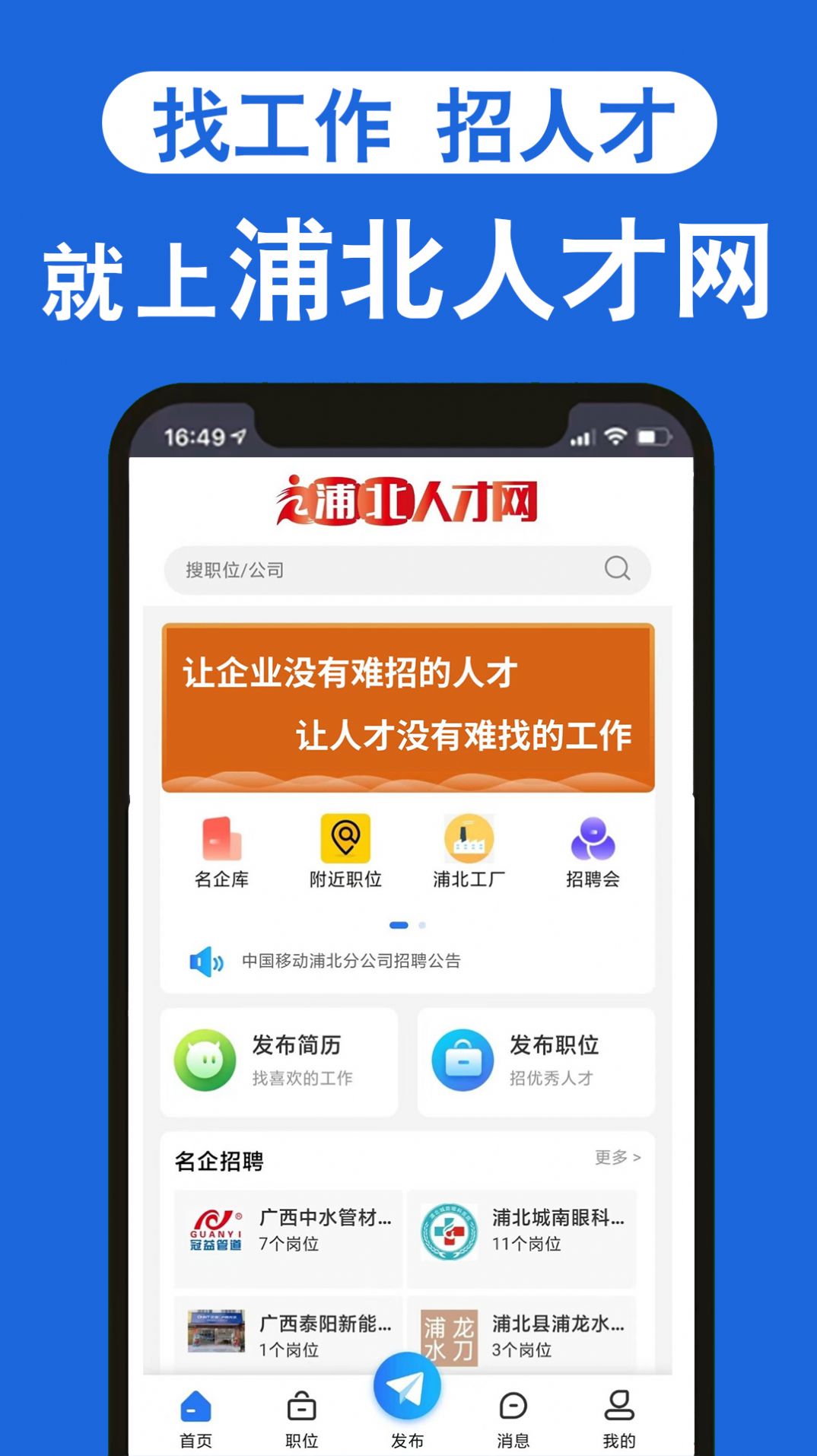 浦北人才網(wǎng)官方版截圖