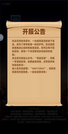 我的末日暴富計劃游戲