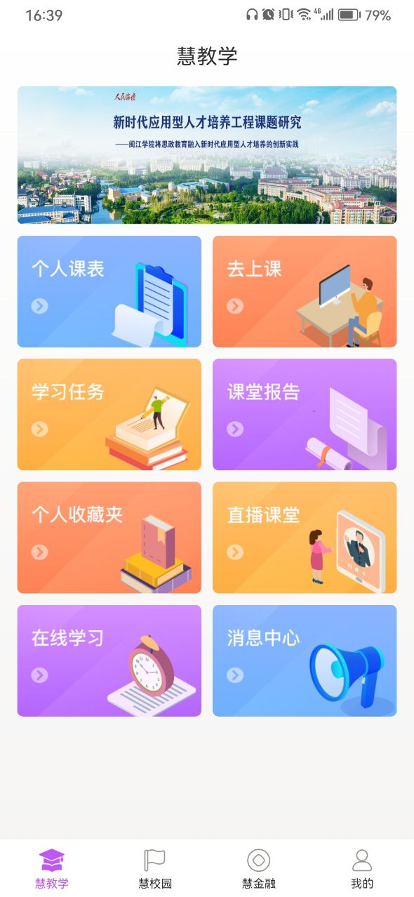 閩慧學(xué)