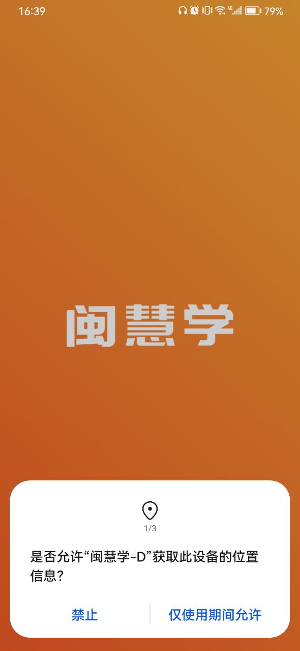 閩慧學(xué)截圖