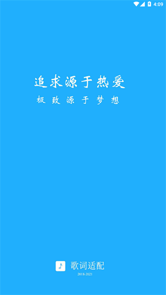 歌詞適配4.0.4