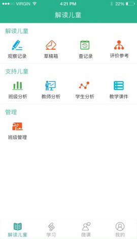 讀懂兒童手機(jī)版截圖
