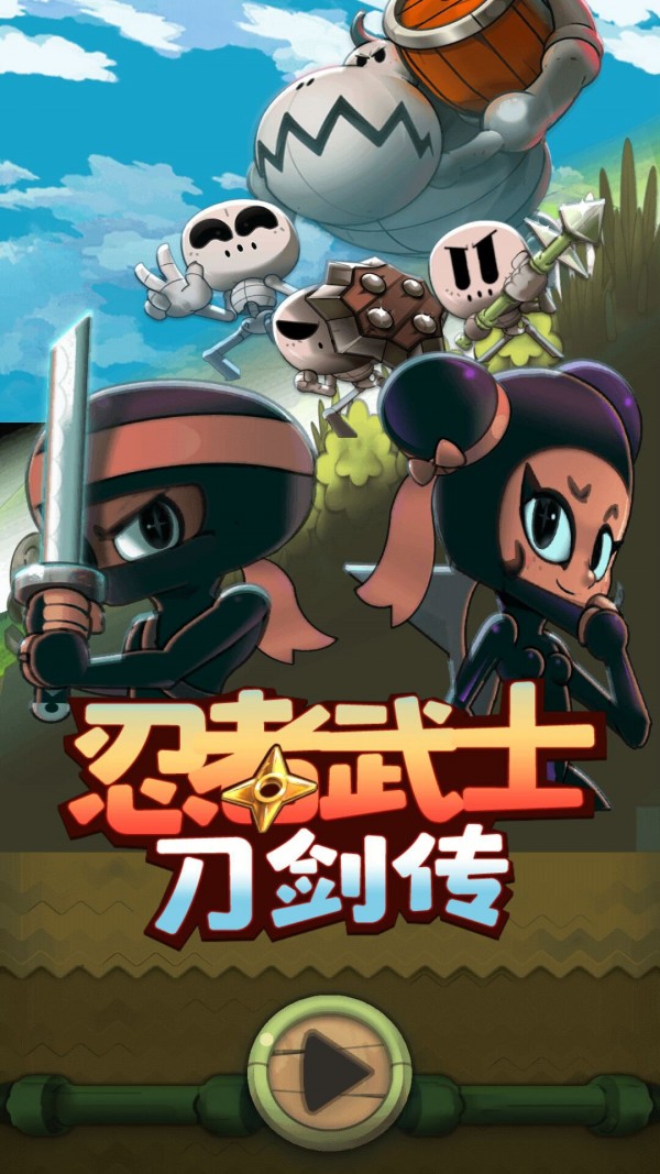 忍者武士刀劍傳